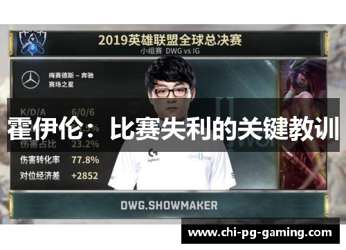 霍伊伦:比赛失利的关键教训 霍伊伦:比赛失利的关键教训