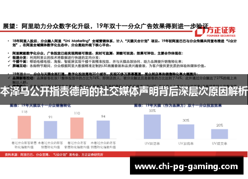 本泽马公开指责德尚的社交媒体声明背后深层次原因解析 本泽马公开指责德尚的社交媒体声明背后深层次原因解析