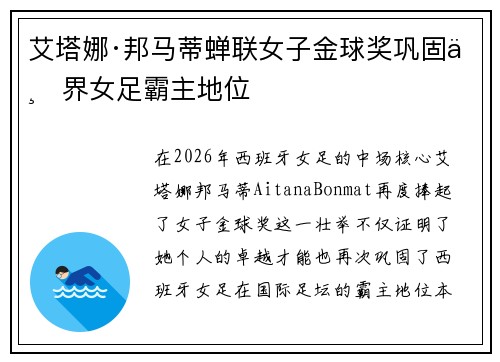 艾塔娜·邦马蒂蝉联女子金球奖巩固世界女足霸主地位 艾塔娜·邦马蒂蝉联女子金球奖巩固世界女足霸主地位