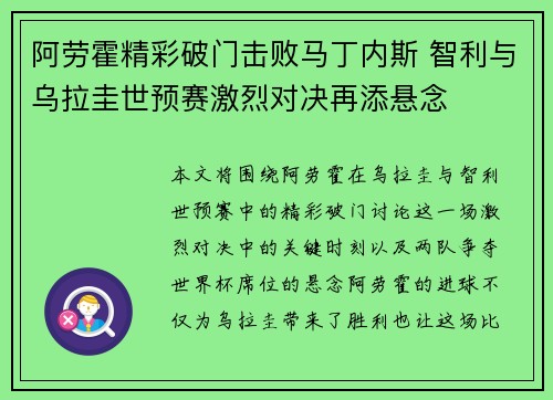 阿劳霍精彩破门击败马丁内斯 智利与乌拉圭世预赛激烈对决再添悬念